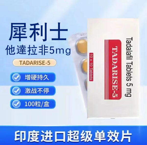 犀利士 希爱力 Tadarise-5 5mg 犀利士每日錠 他達拉非 男性性功能障礙治療用藥 香港總代理正品