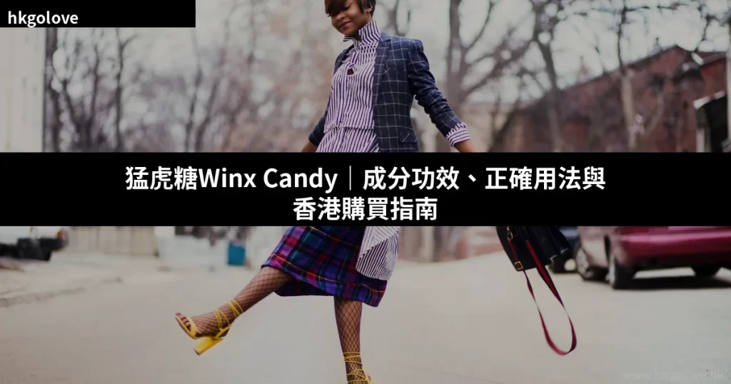 猛虎糖Winx Candy猛虎壯陽糖